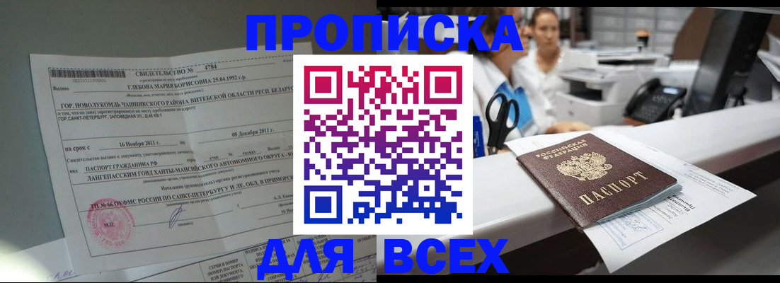 прописка в квартире в Тверской области
